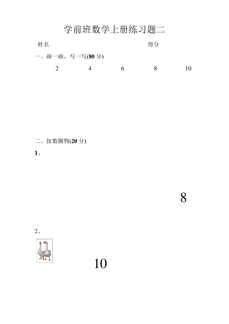幼儿看图填数_第2页