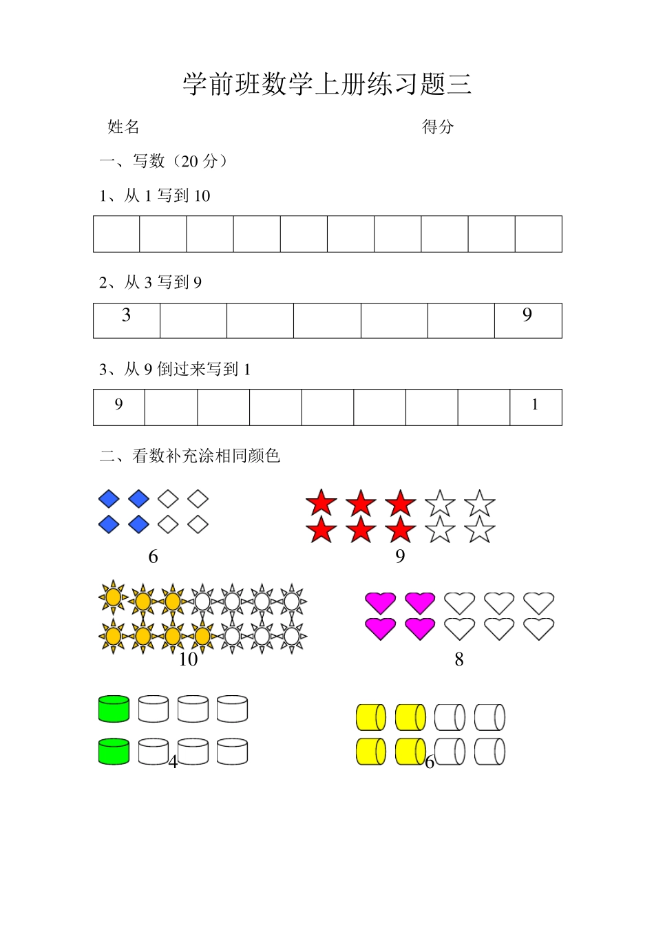 幼儿看图填数_第3页