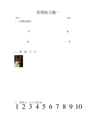 幼儿看图填数