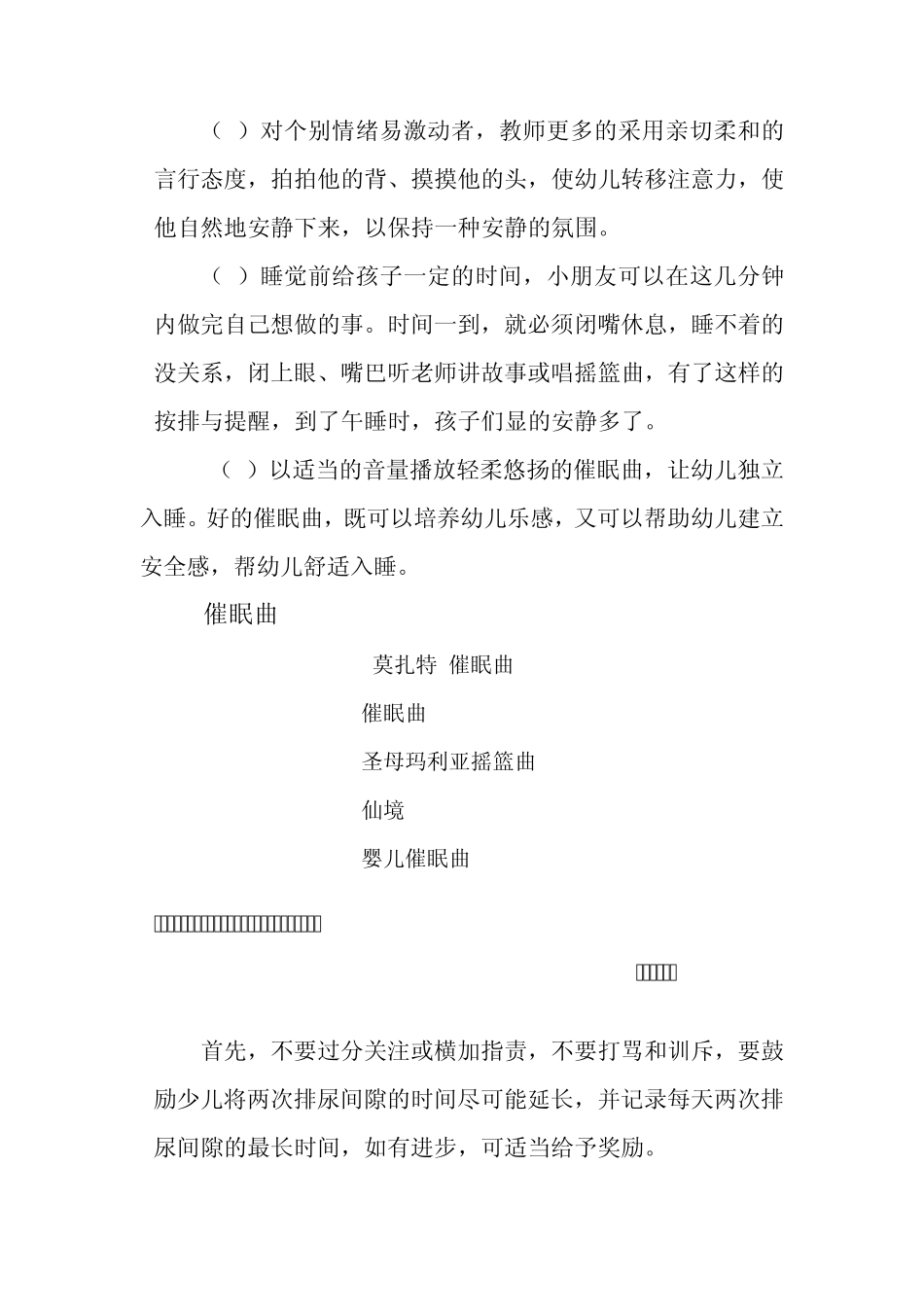 幼儿睡眠活动组织_第2页