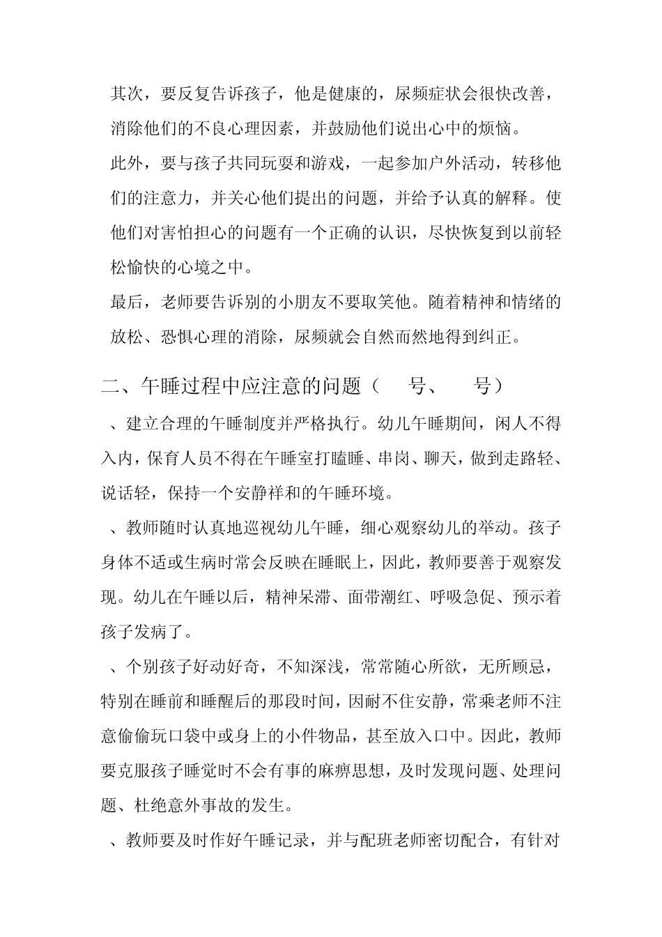 幼儿睡眠活动组织_第3页