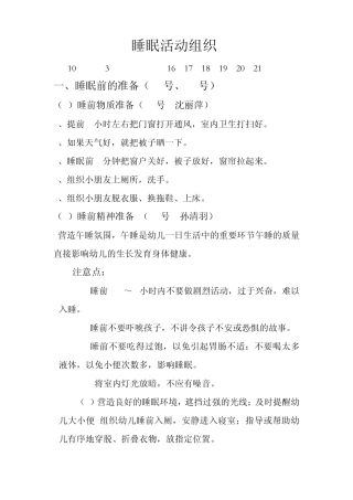 幼儿睡眠活动组织