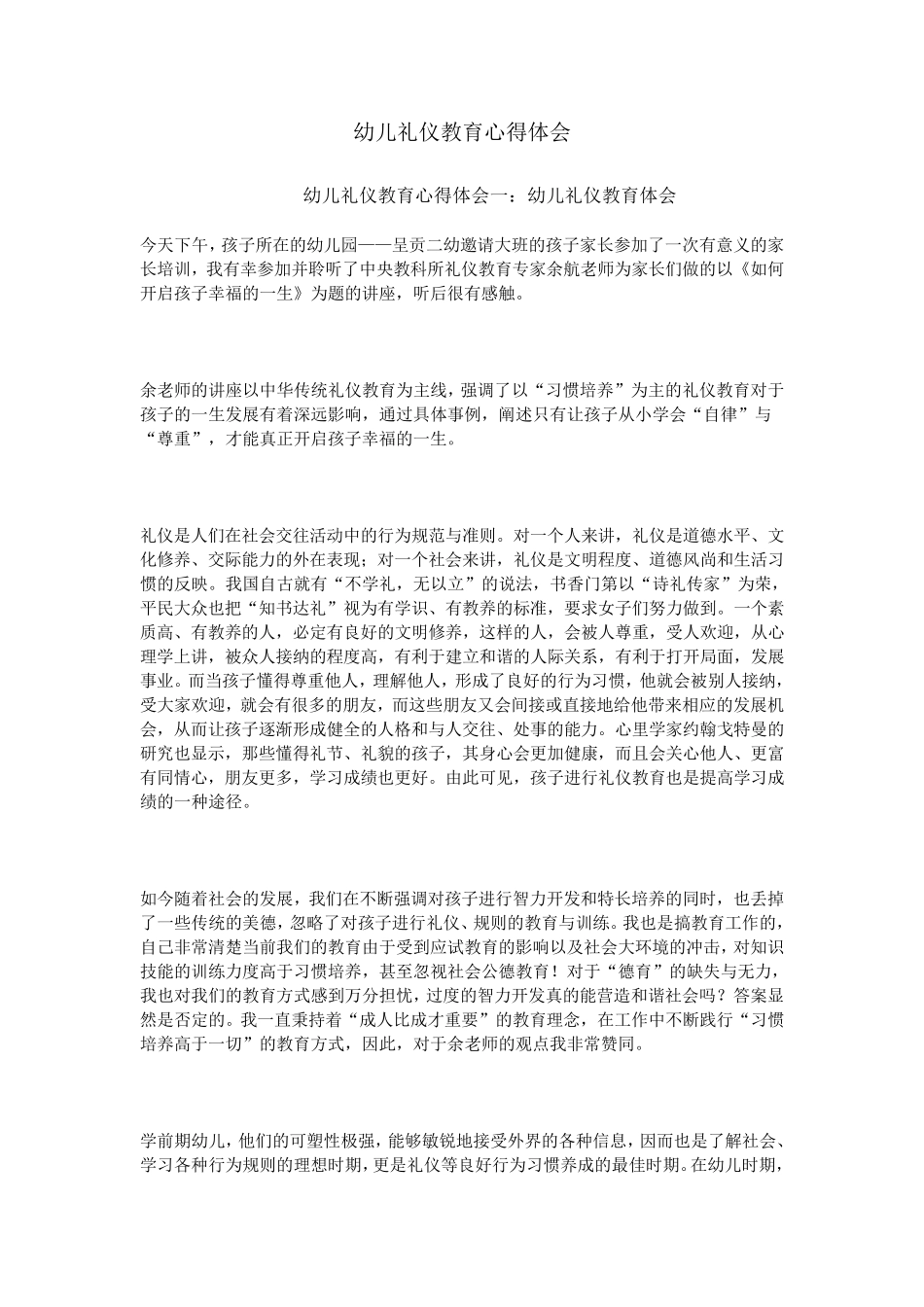 幼儿礼仪教育心得体会_第1页