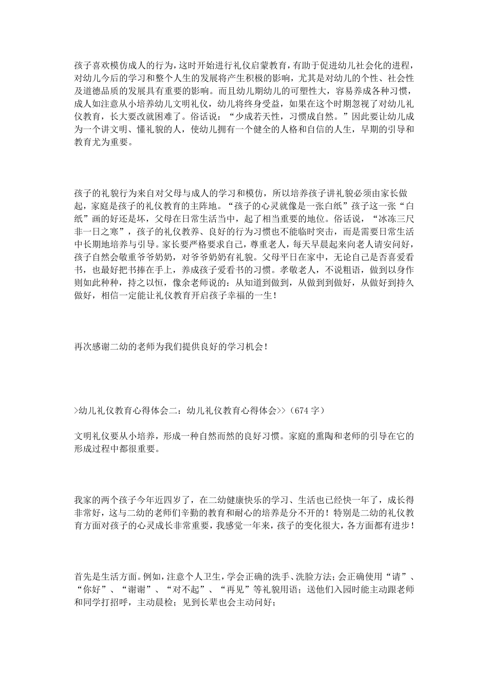幼儿礼仪教育心得体会_第2页