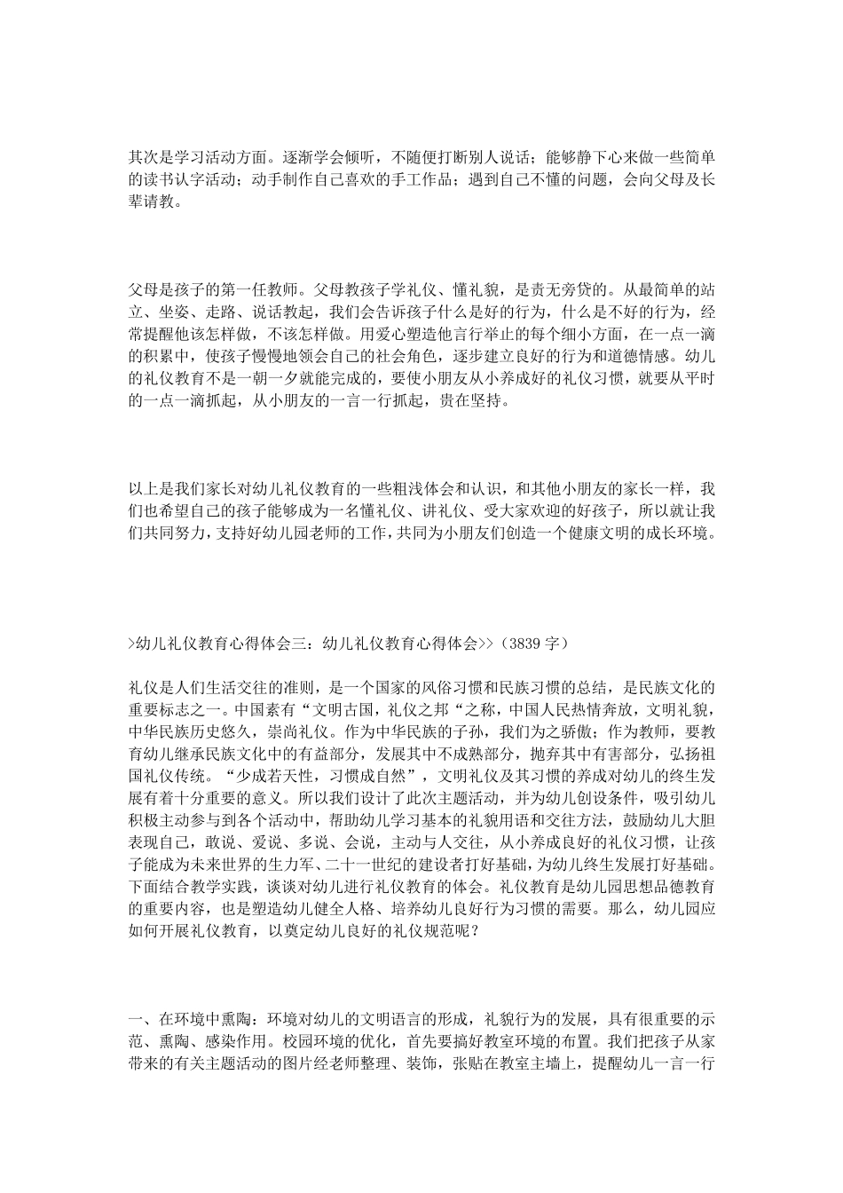幼儿礼仪教育心得体会_第3页