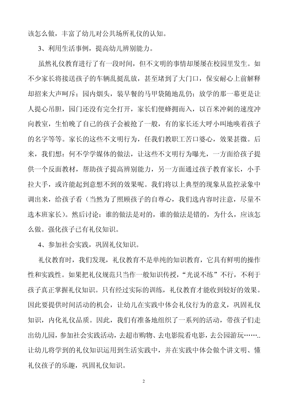 幼儿礼仪教育知识_第2页