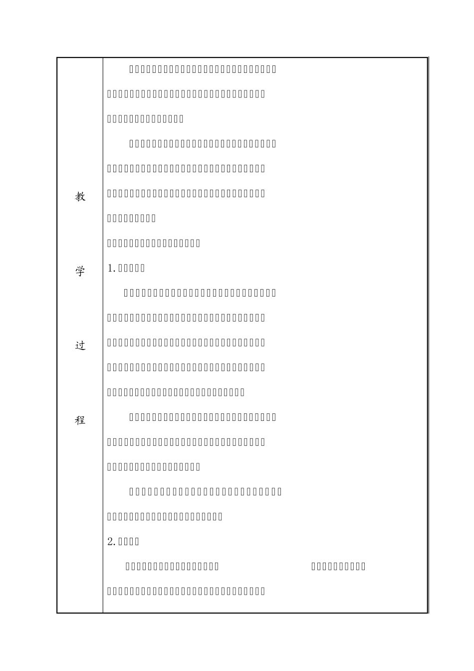 幼儿社会学教案_第2页