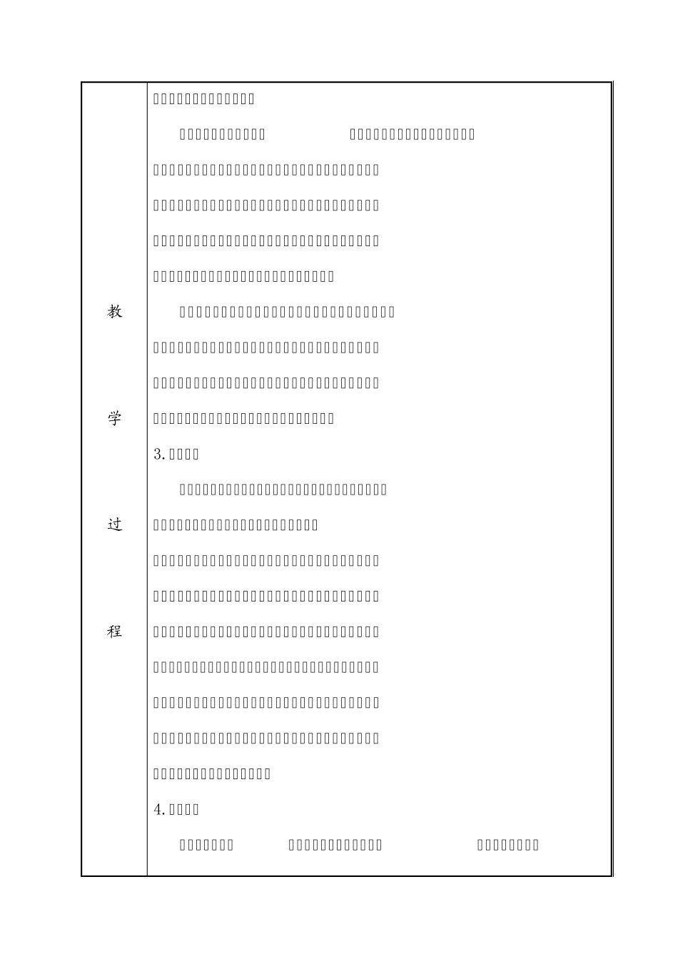 幼儿社会学教案_第3页