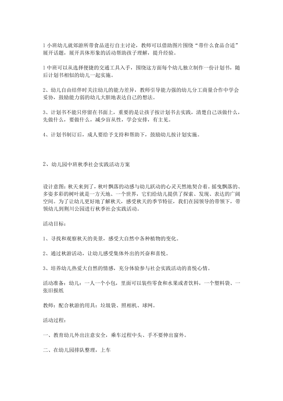 幼儿社会实践活动方案_第3页