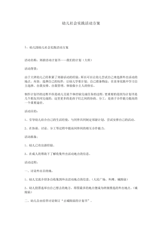 幼儿社会实践活动方案