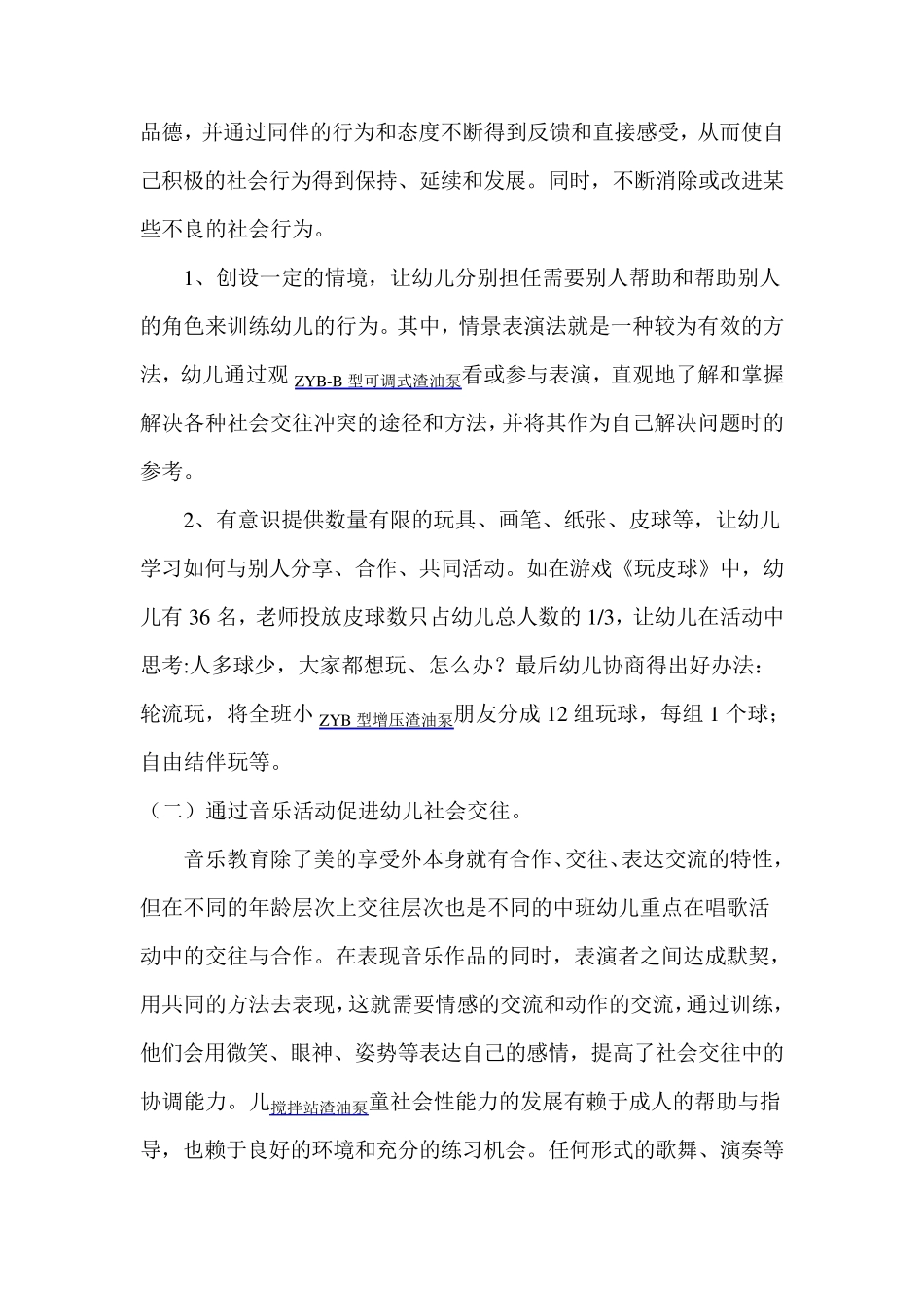 幼儿社会性交往能力的培养_第2页