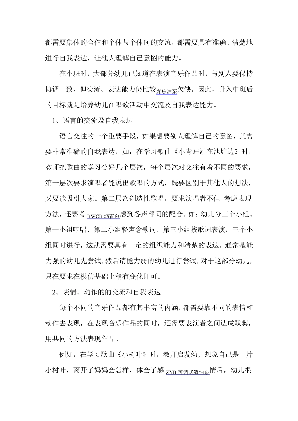 幼儿社会性交往能力的培养_第3页