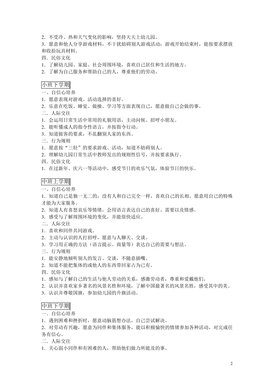 幼儿社会领域目标分解_第2页