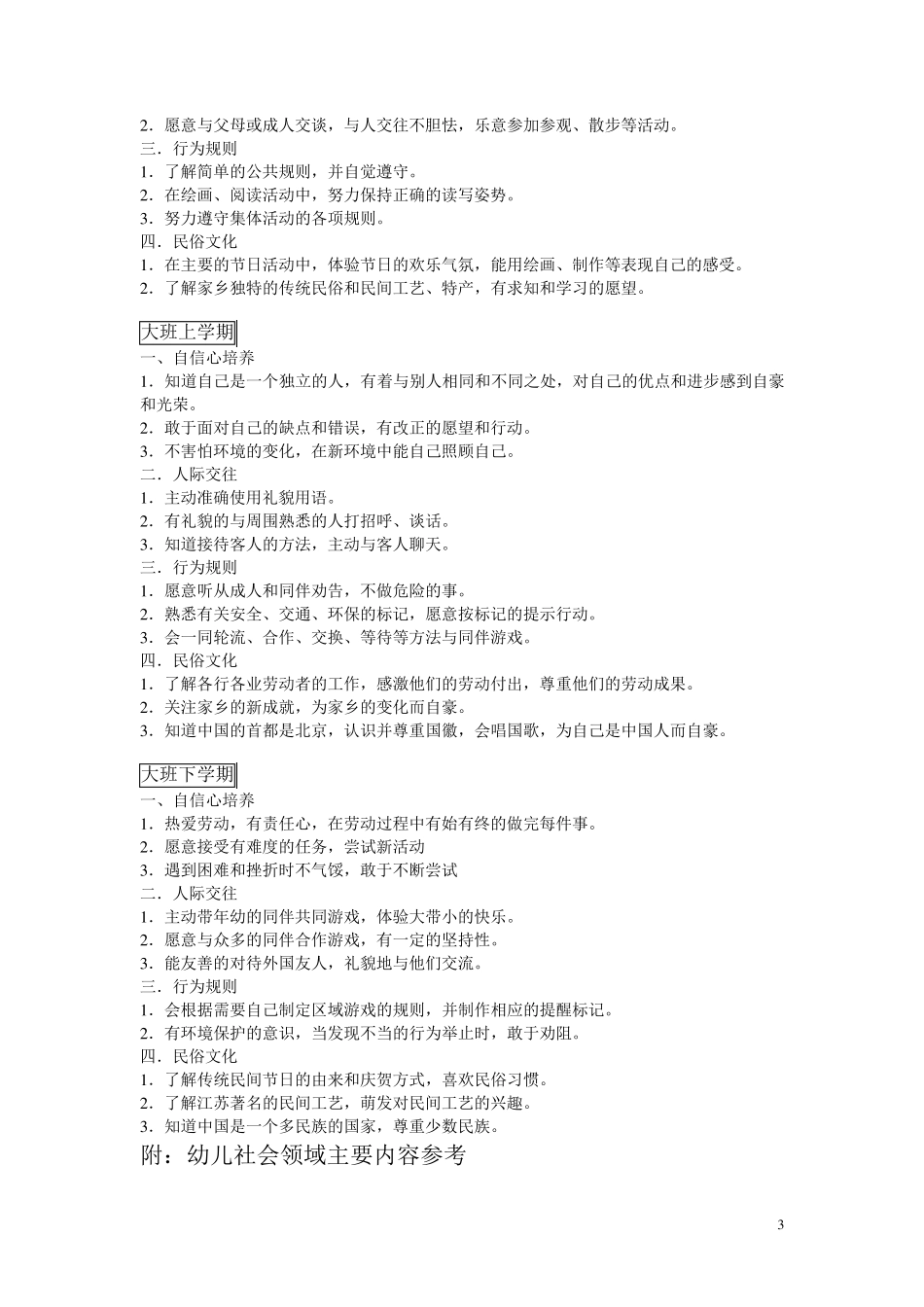 幼儿社会领域目标分解_第3页