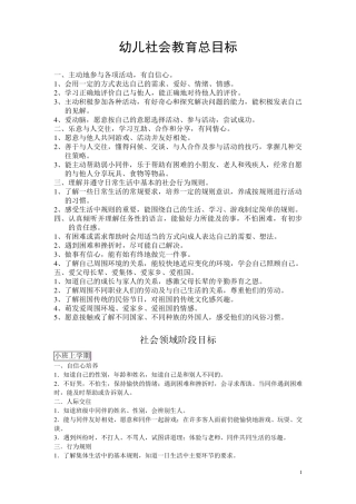 幼儿社会领域目标分解