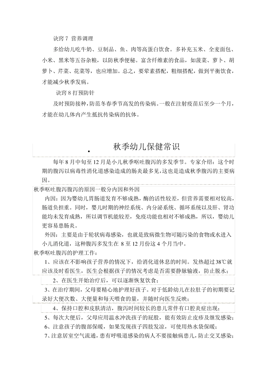 幼儿秋季卫生保健常识_第2页