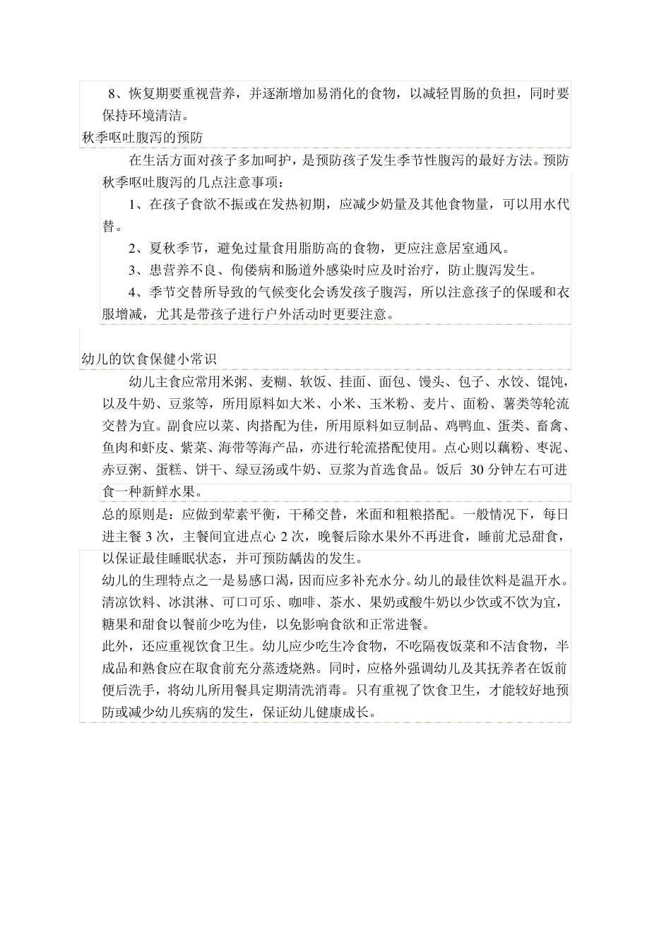 幼儿秋季卫生保健常识_第3页