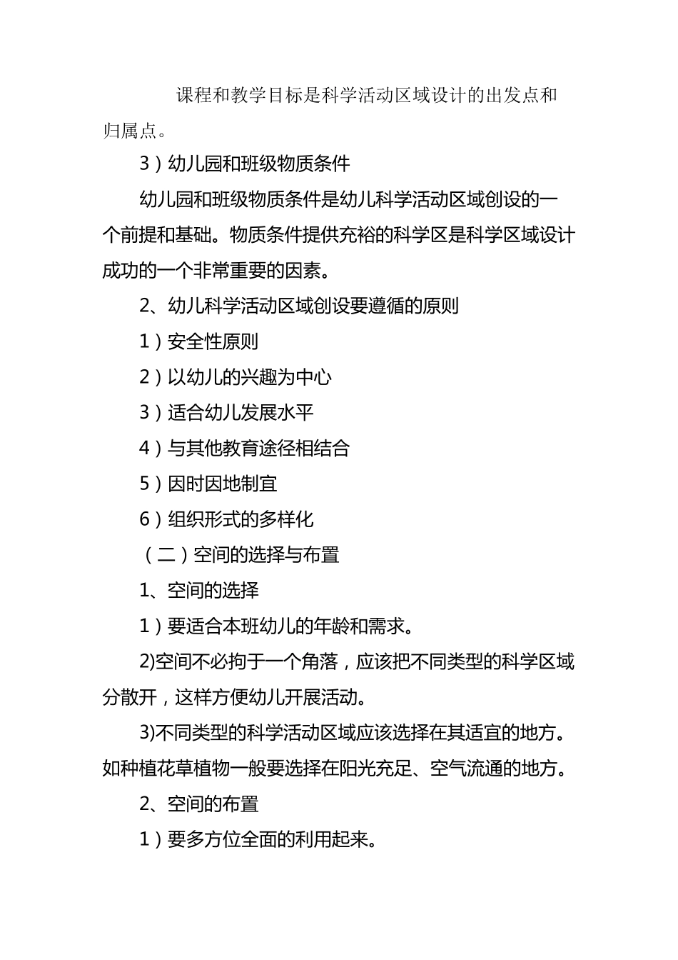 幼儿科学区域的设计_第2页