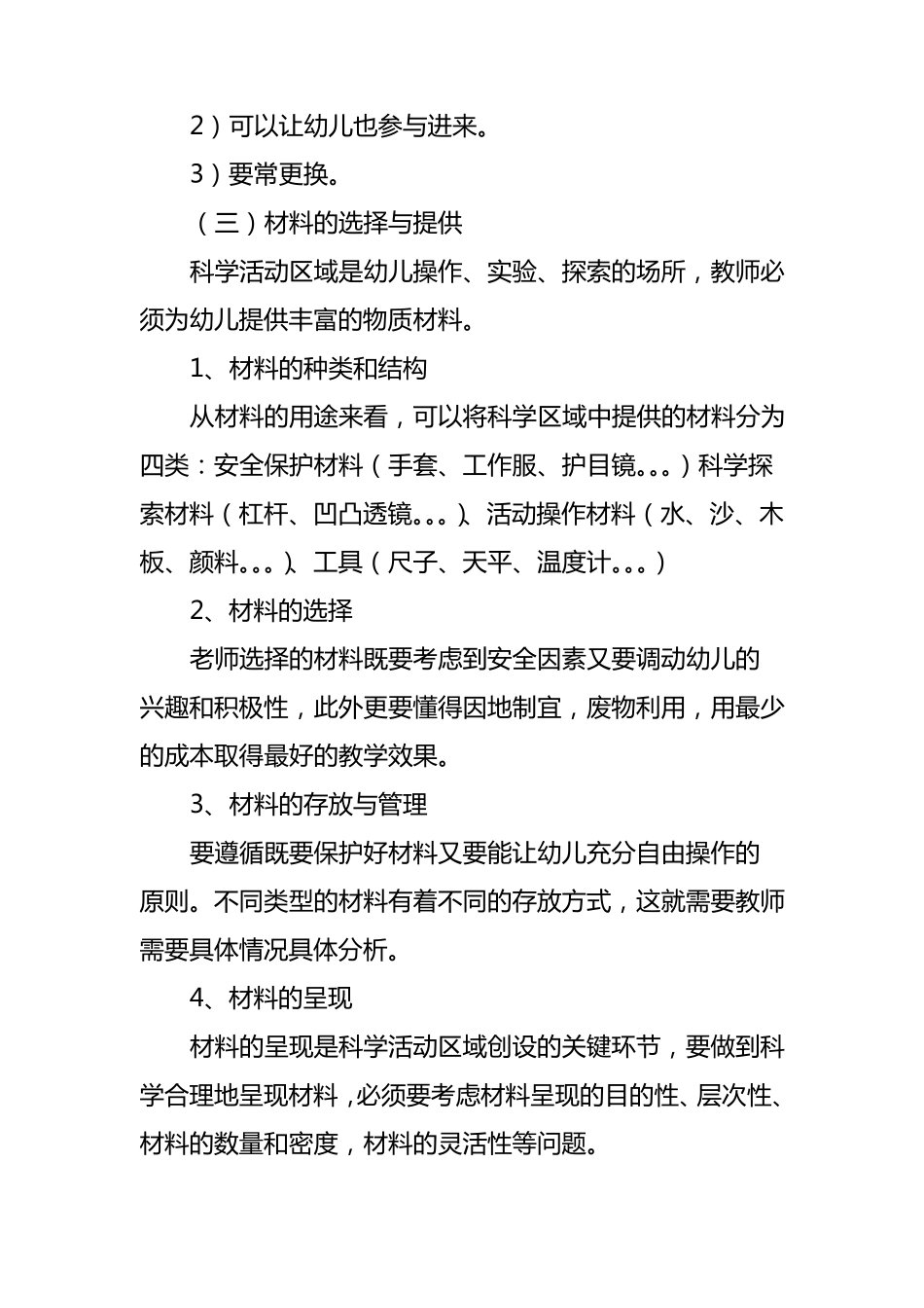 幼儿科学区域的设计_第3页