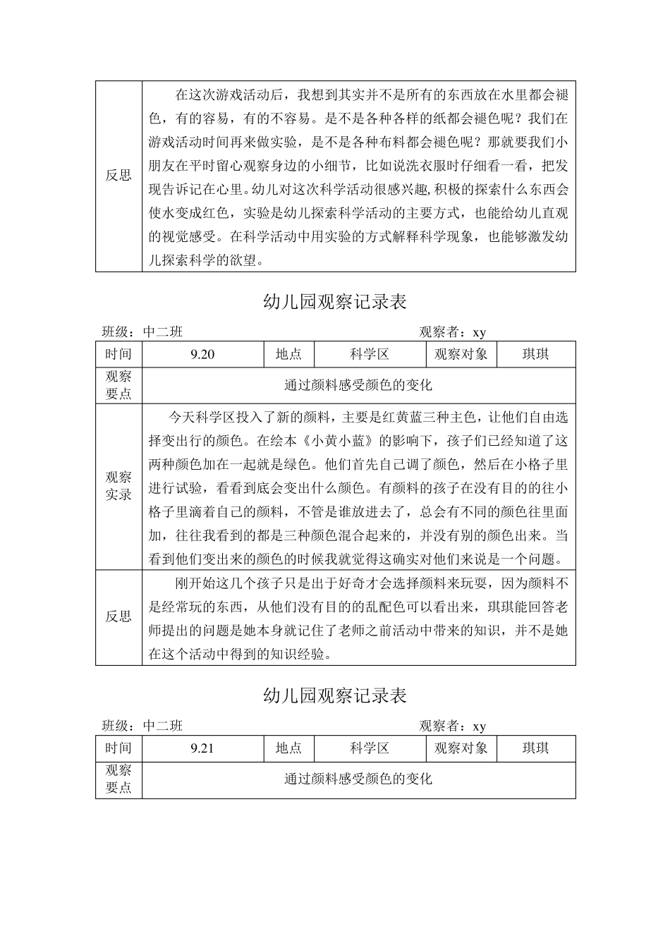 幼儿科学区观察记录表_第2页