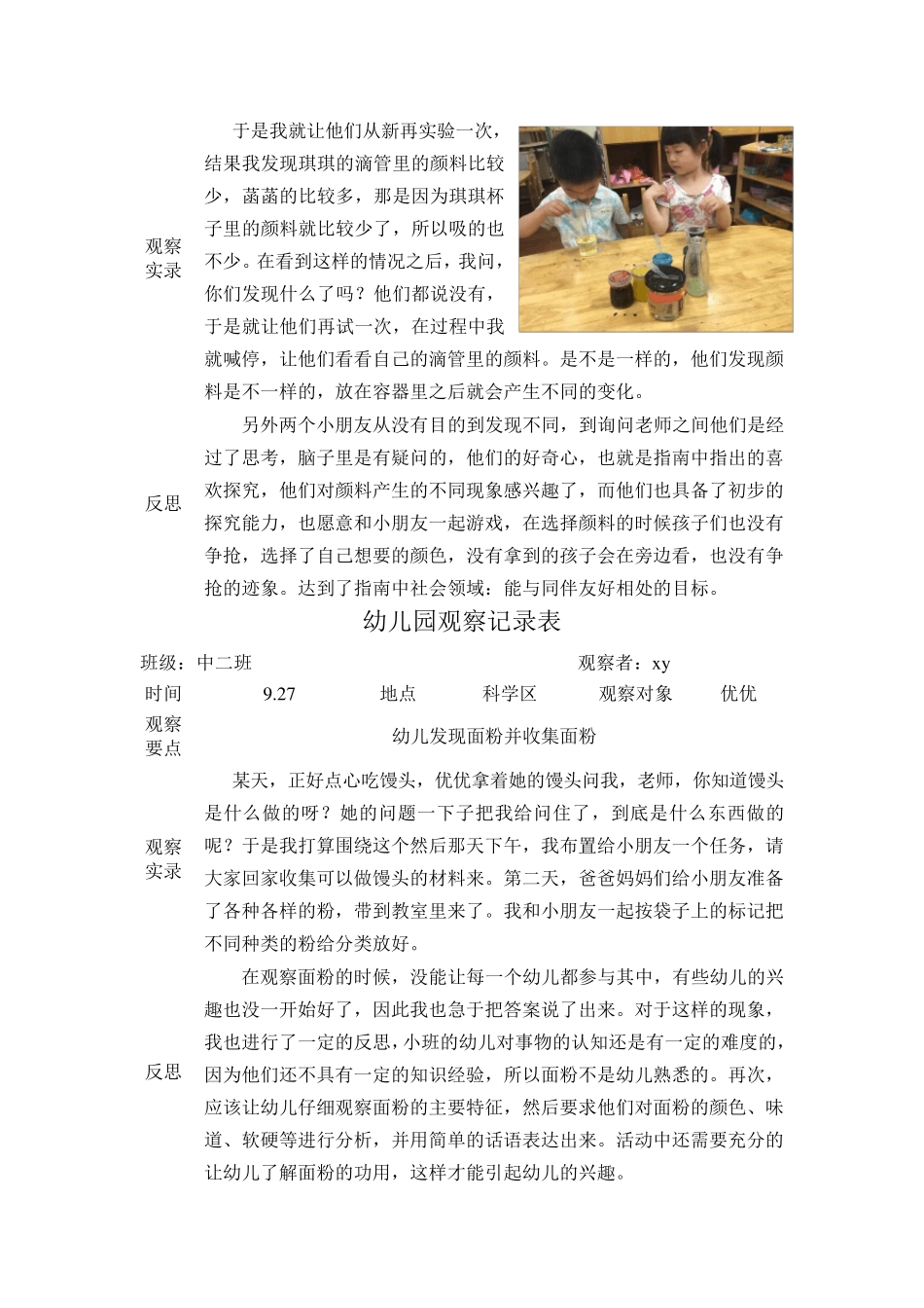 幼儿科学区观察记录表_第3页
