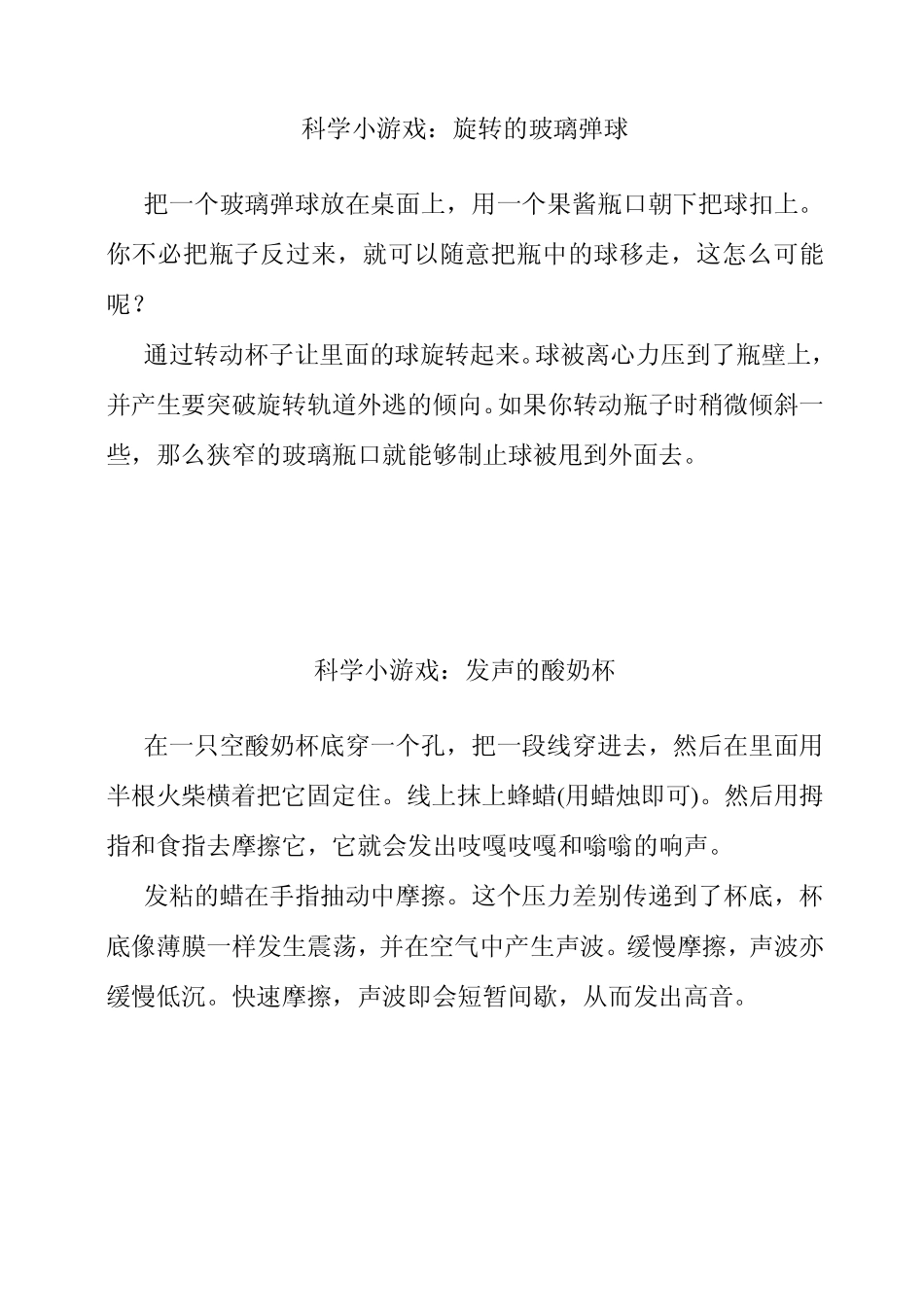 幼儿科学小实验_第1页