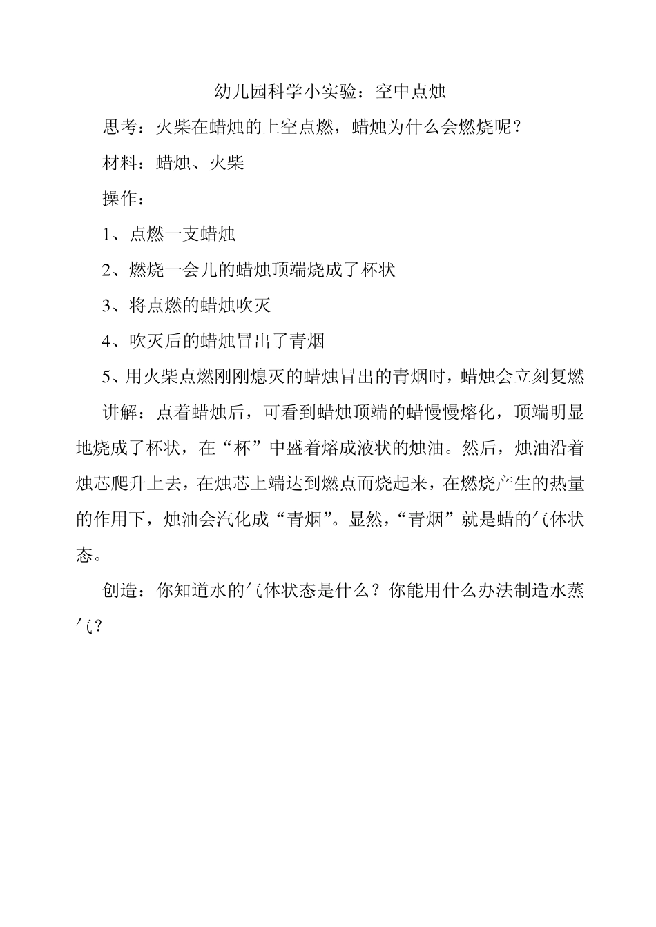 幼儿科学小实验_第2页