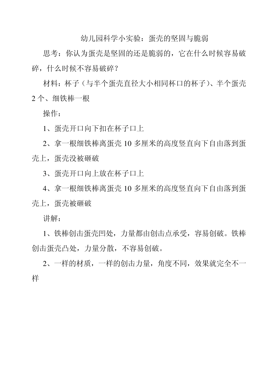 幼儿科学小实验_第3页