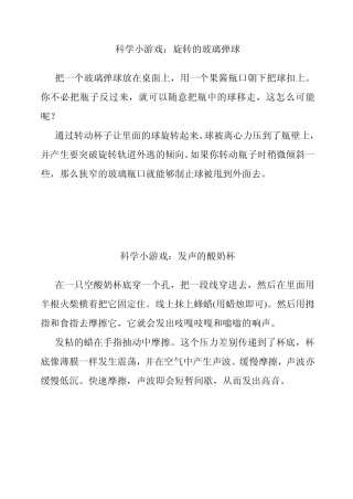 幼儿科学小实验