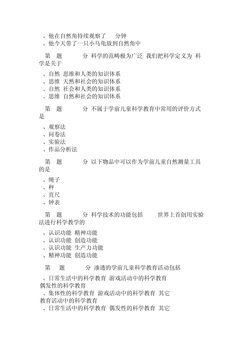 幼儿科学在线作业答案_第2页