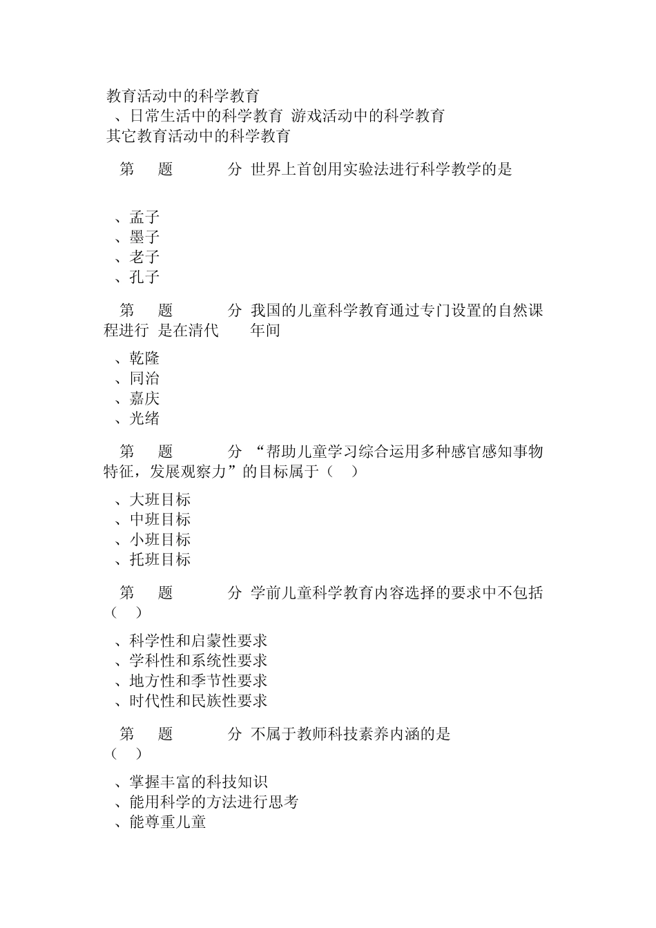 幼儿科学在线作业答案_第3页