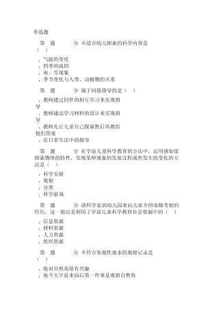 幼儿科学在线作业答案