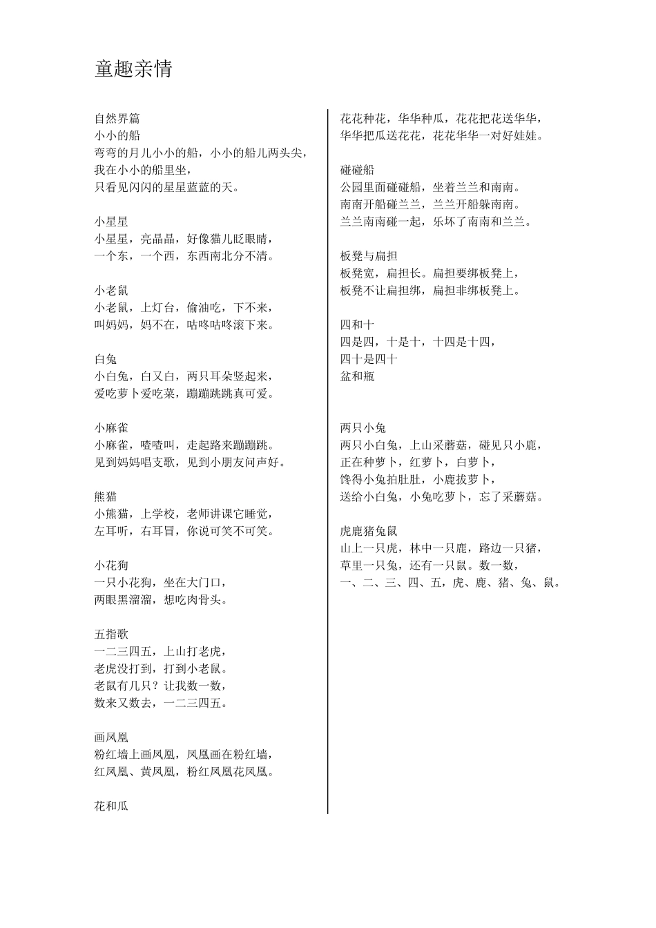 幼儿童谣大全_第1页