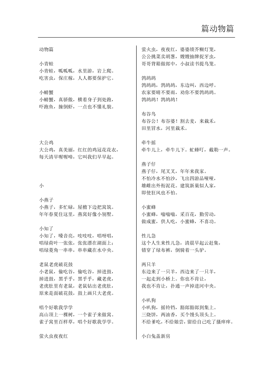 幼儿童谣大全_第2页