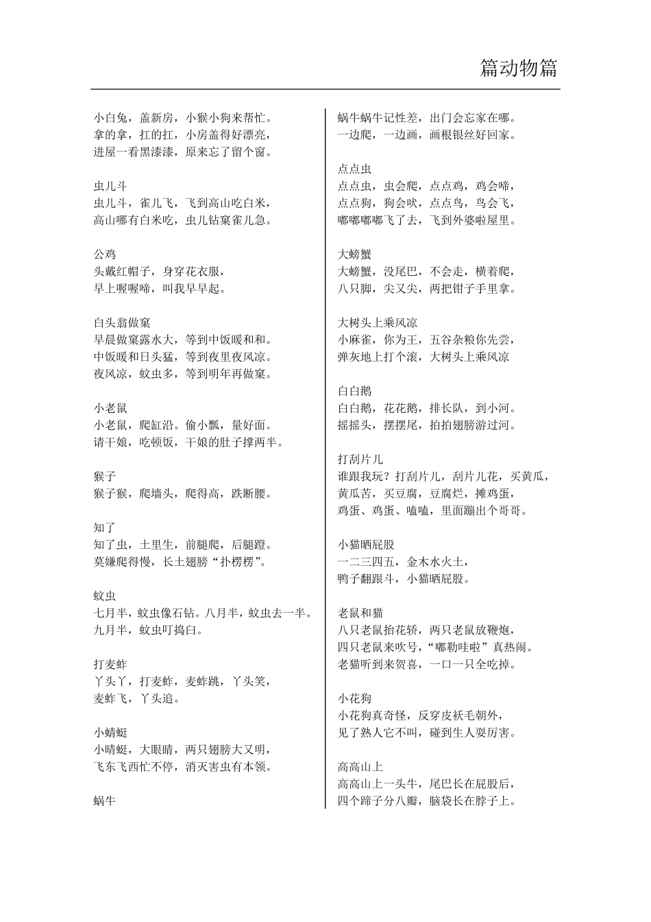 幼儿童谣大全_第3页