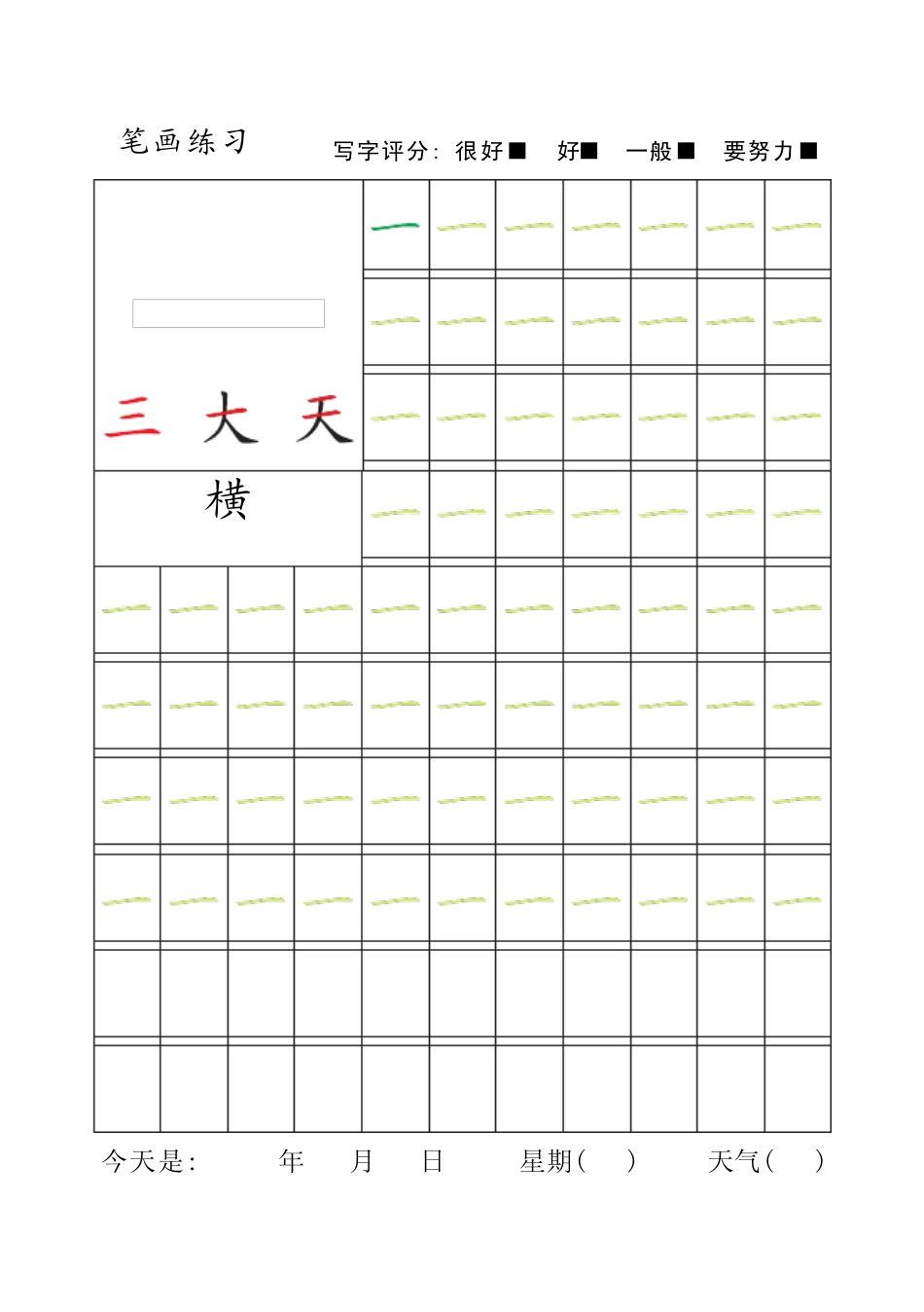 幼儿笔画描红,描红多适合初学_第2页