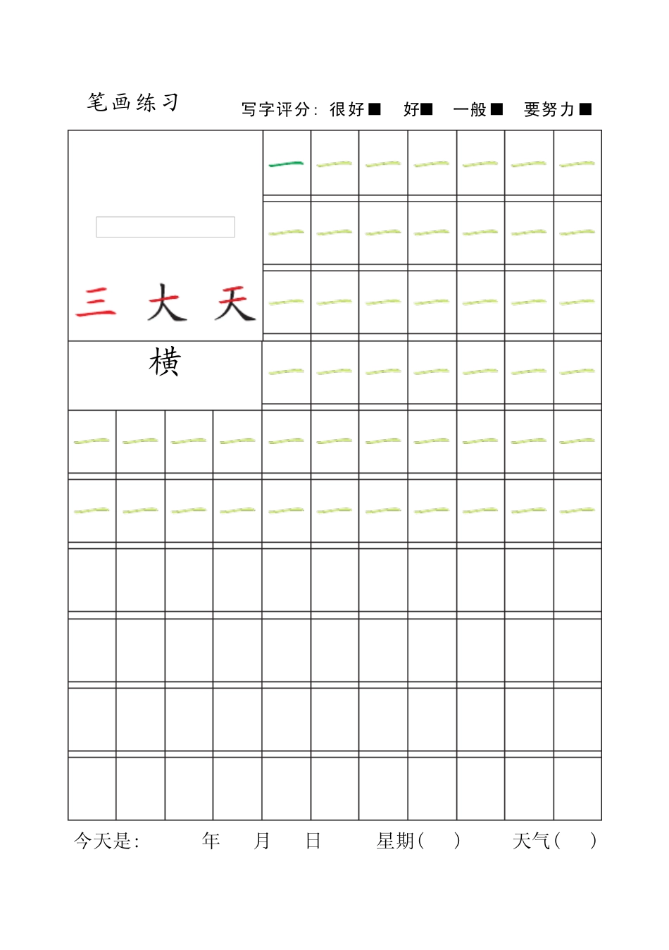 幼儿笔画描红_第2页