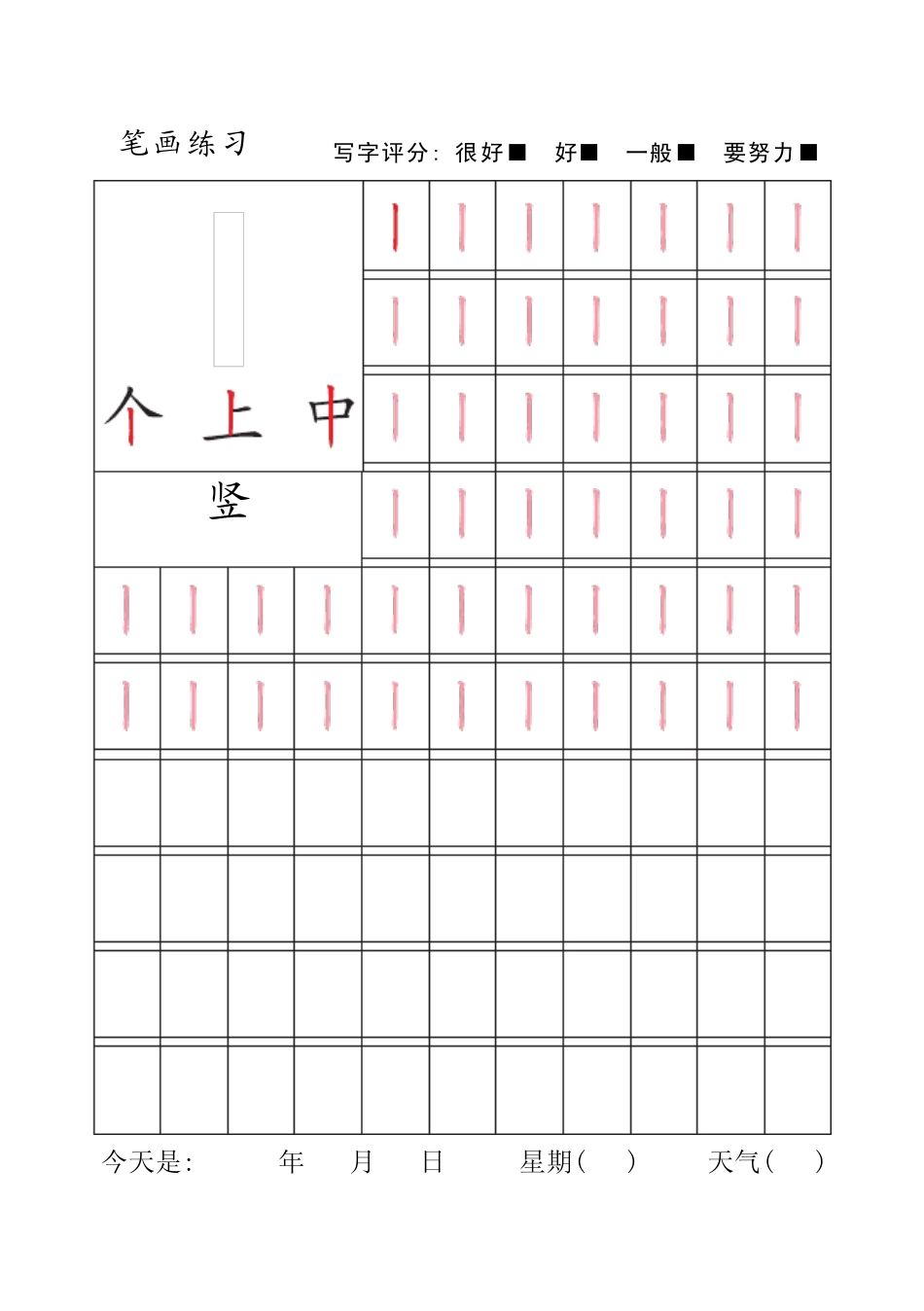 幼儿笔画描红_第3页