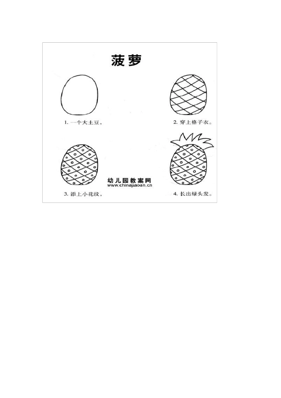幼儿简笔画(分步教程)_第2页