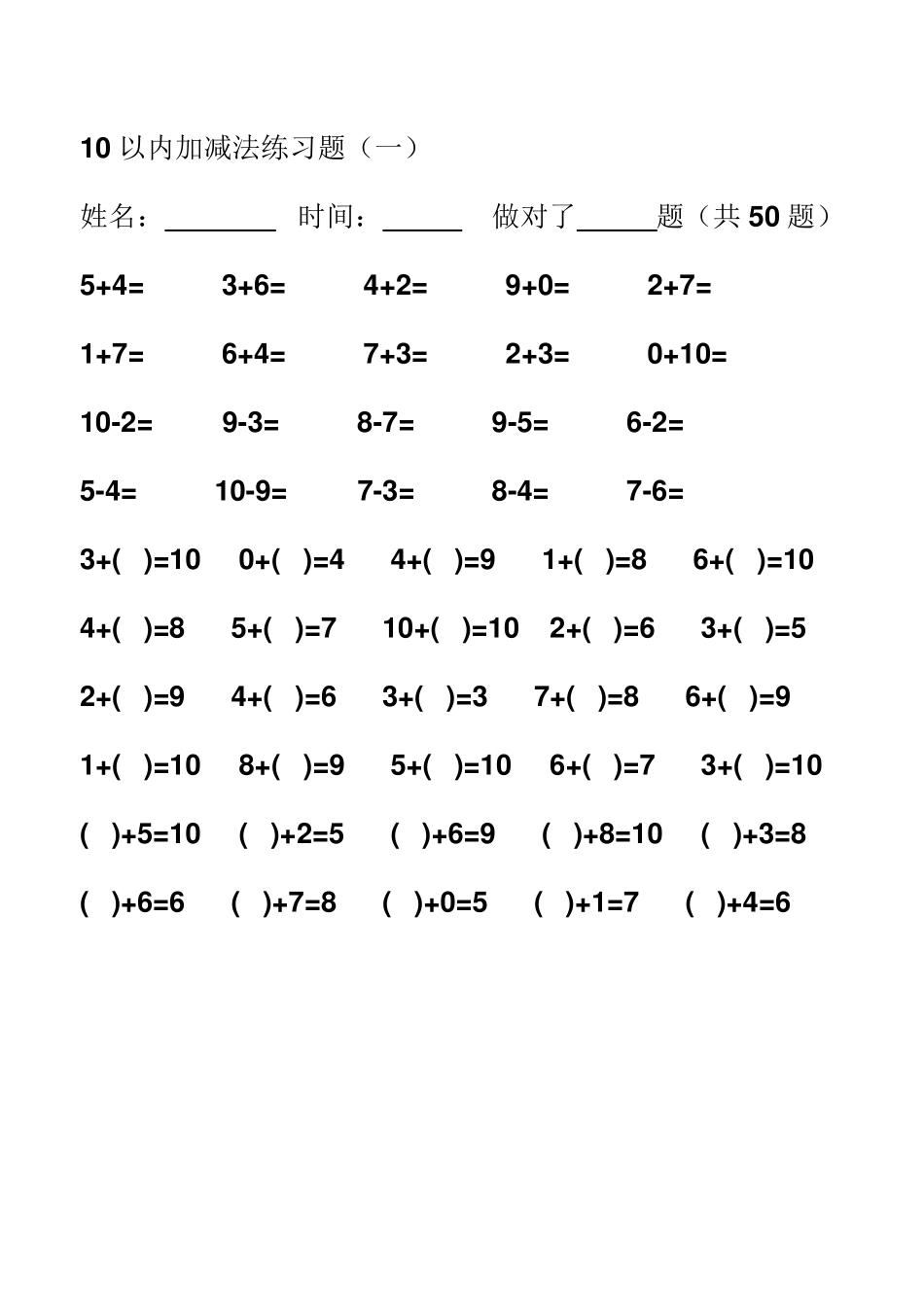 幼儿算术10以内加减法练习题_第1页