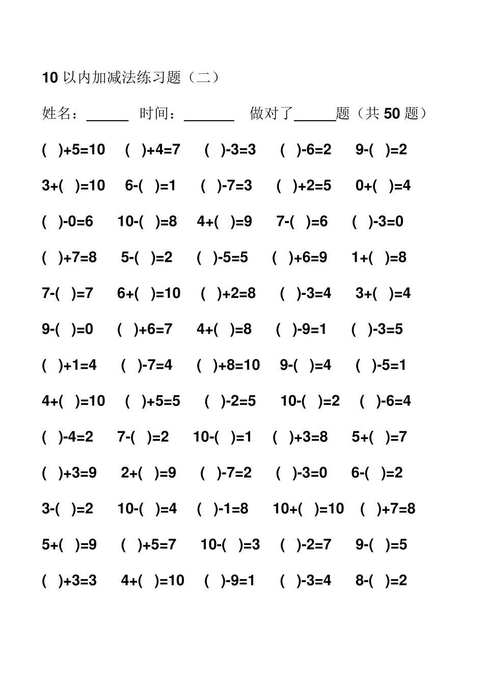 幼儿算术10以内加减法练习题_第3页