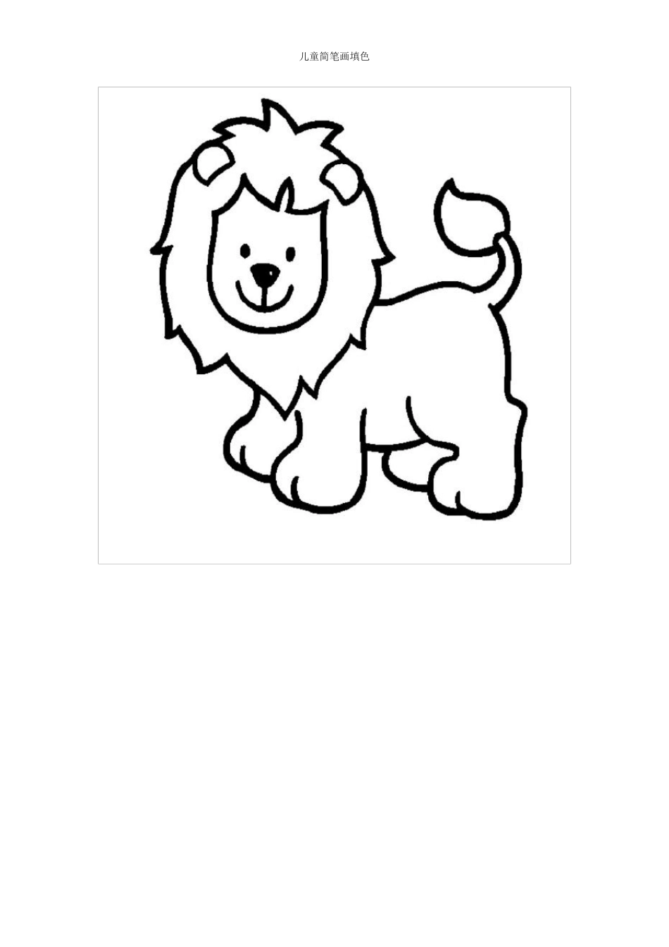 幼儿简笔画填色涂色_第2页