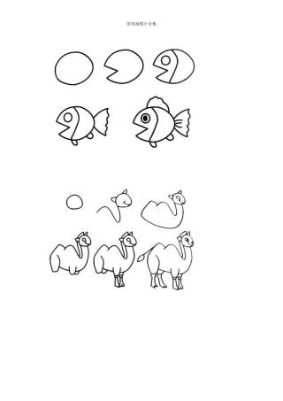 幼儿简笔画大全(可直接打印)