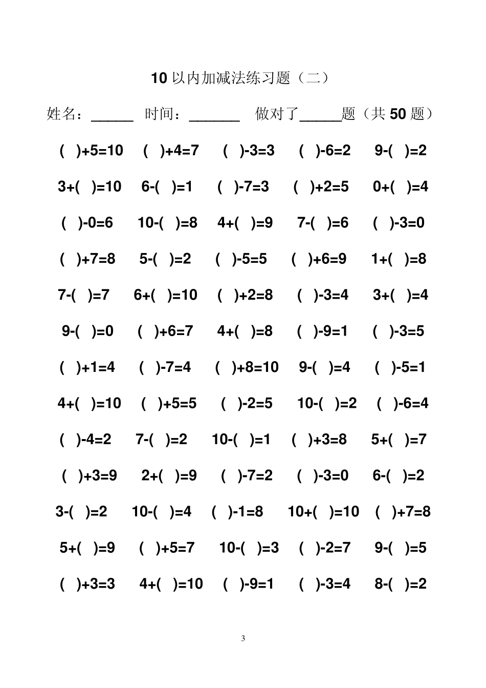 幼儿算术10以内加减法练习题1_第3页