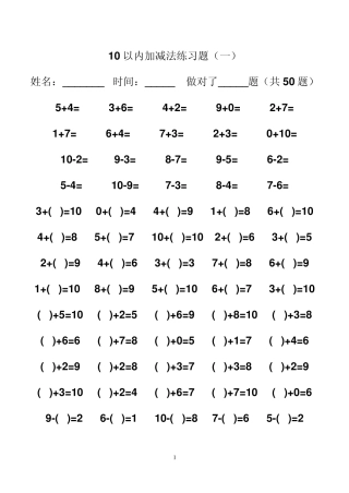 幼儿算术10以内加减法练习题1