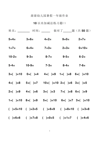 幼儿算术10以内加减法练习题_直接打印版