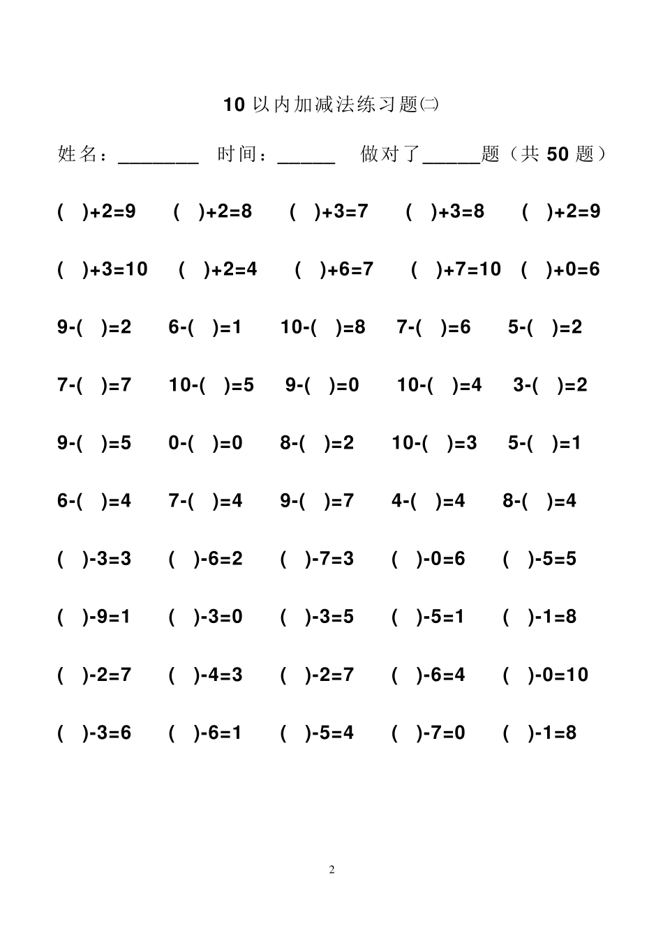 幼儿算术10以内加减法练习题直接打印版_第2页