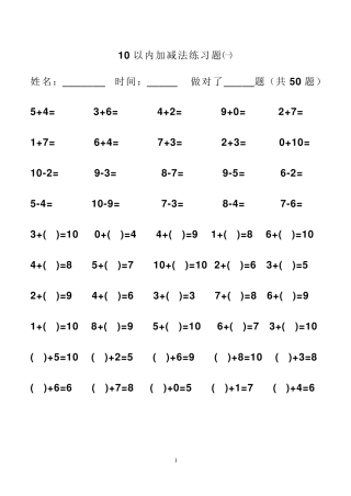 幼儿算术10以内加减法练习题直接打印版