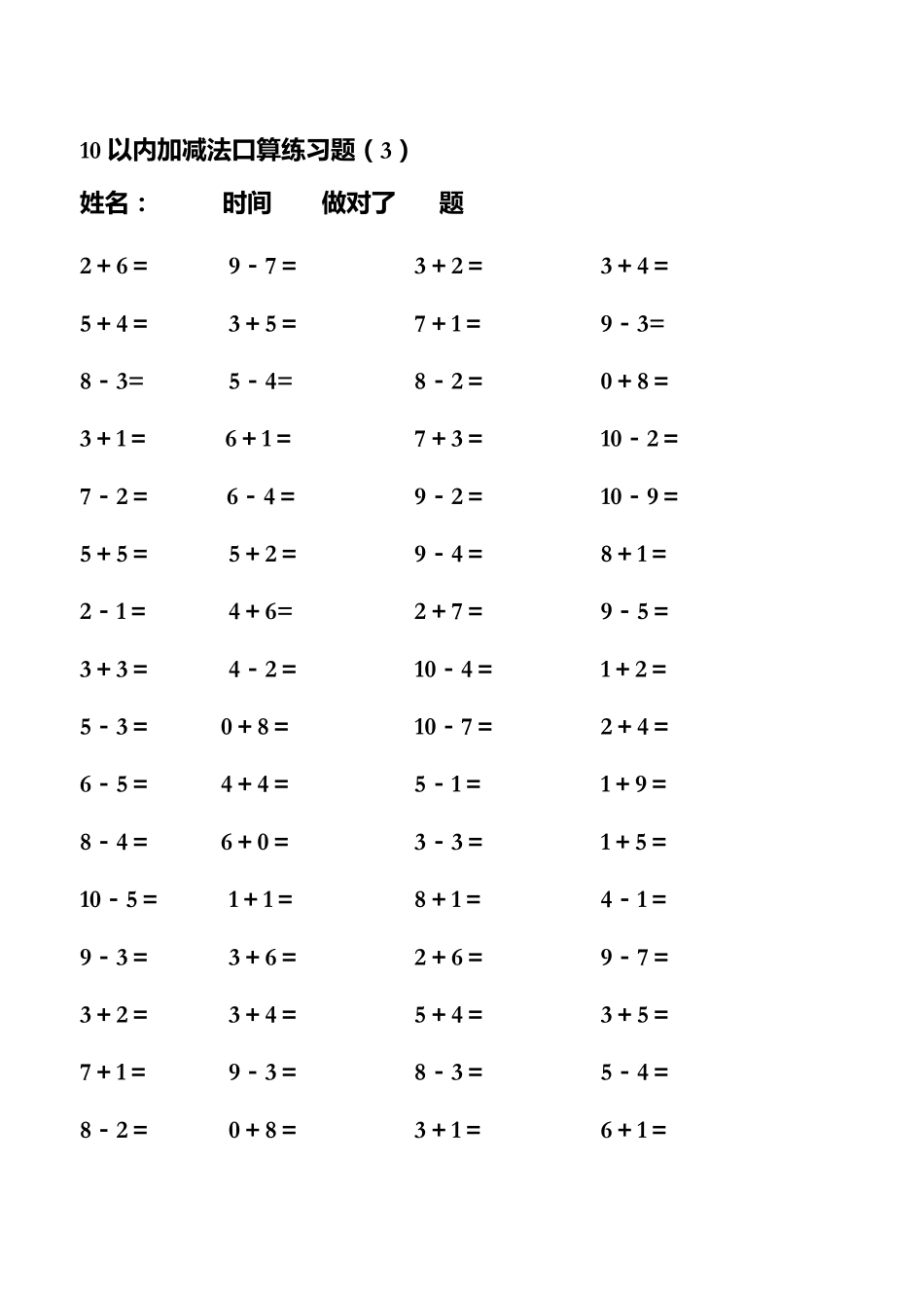 幼儿算术10以内加减法练习题整理版_第3页