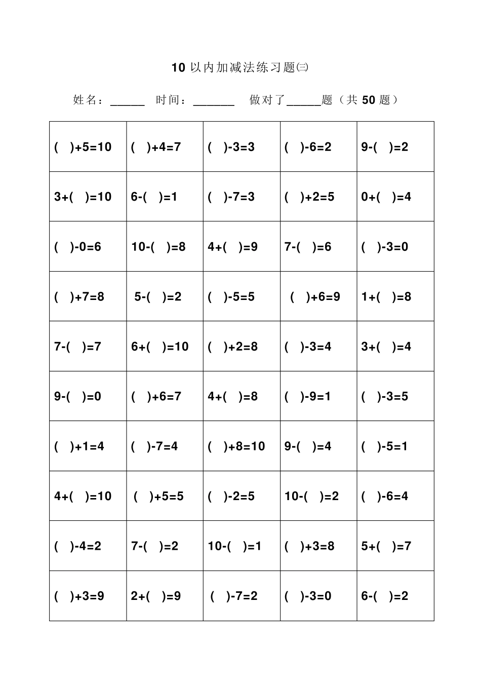 幼儿算术题10以内加减法直接打印版_第3页